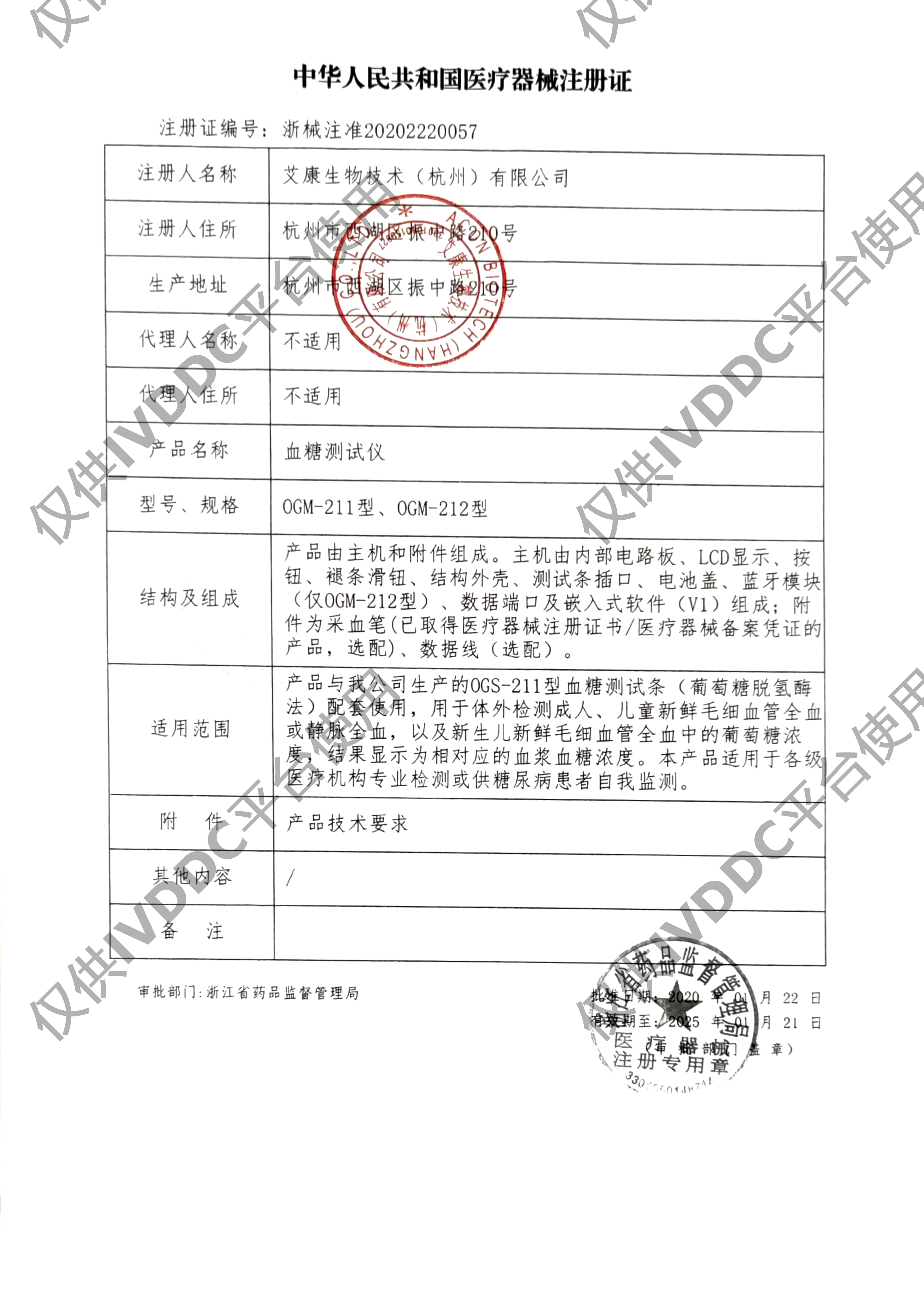 【杭州艾康】 血糖测试仪 OGM-211型注册证