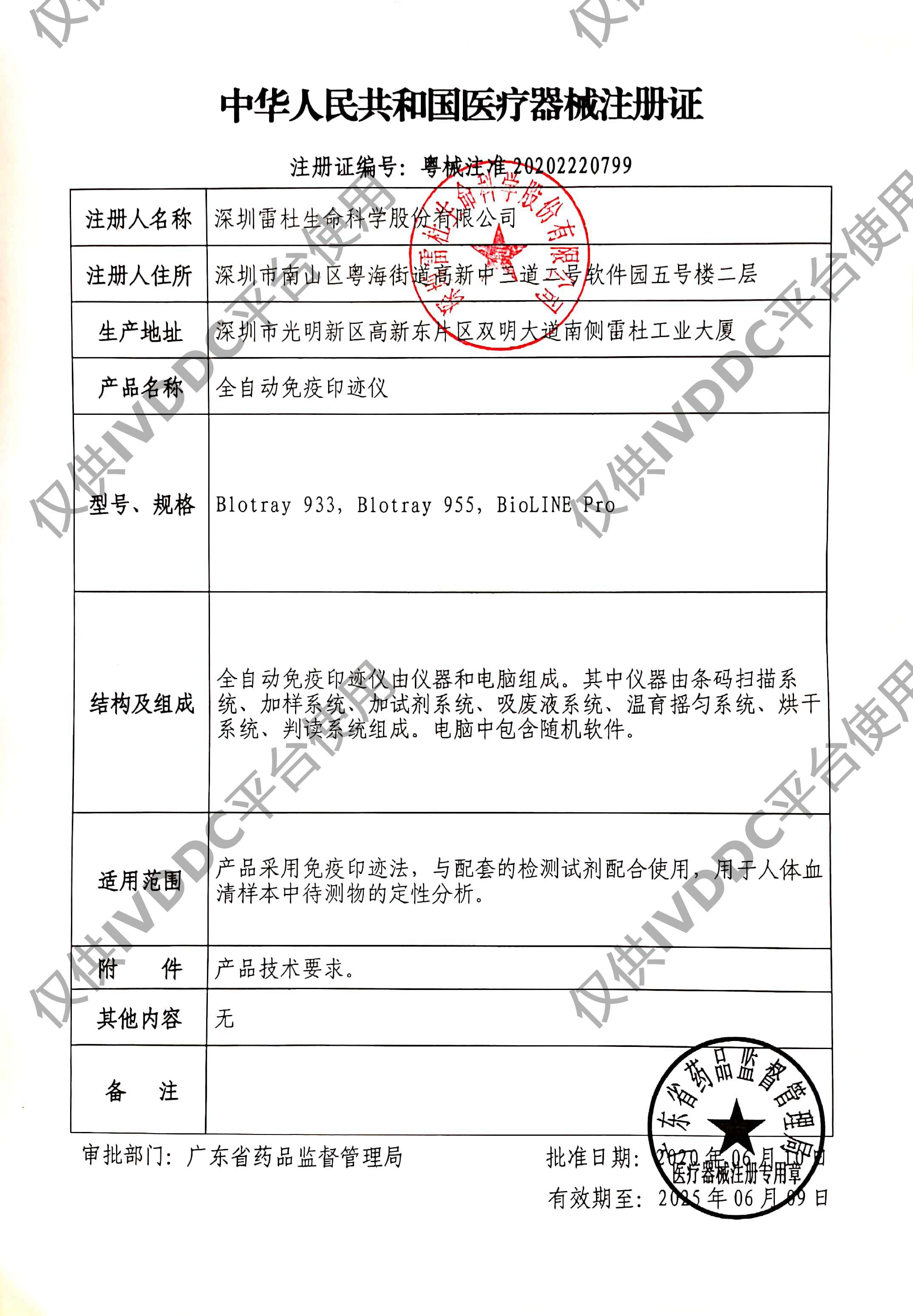 【深圳雷杜】 全自动免疫印迹仪 Blotray 933注册证