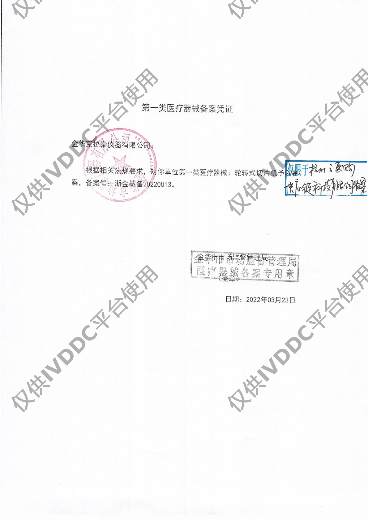 【金华克拉泰】 轮转式切片机 CR-601ST注册证