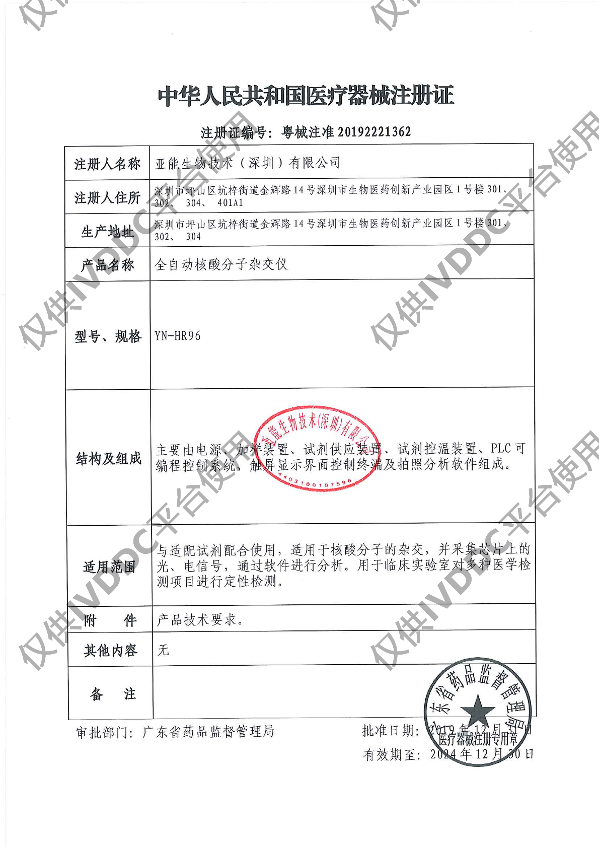 【深圳亚能】 全自动核酸分子杂交仪 YN-HR9600注册证
