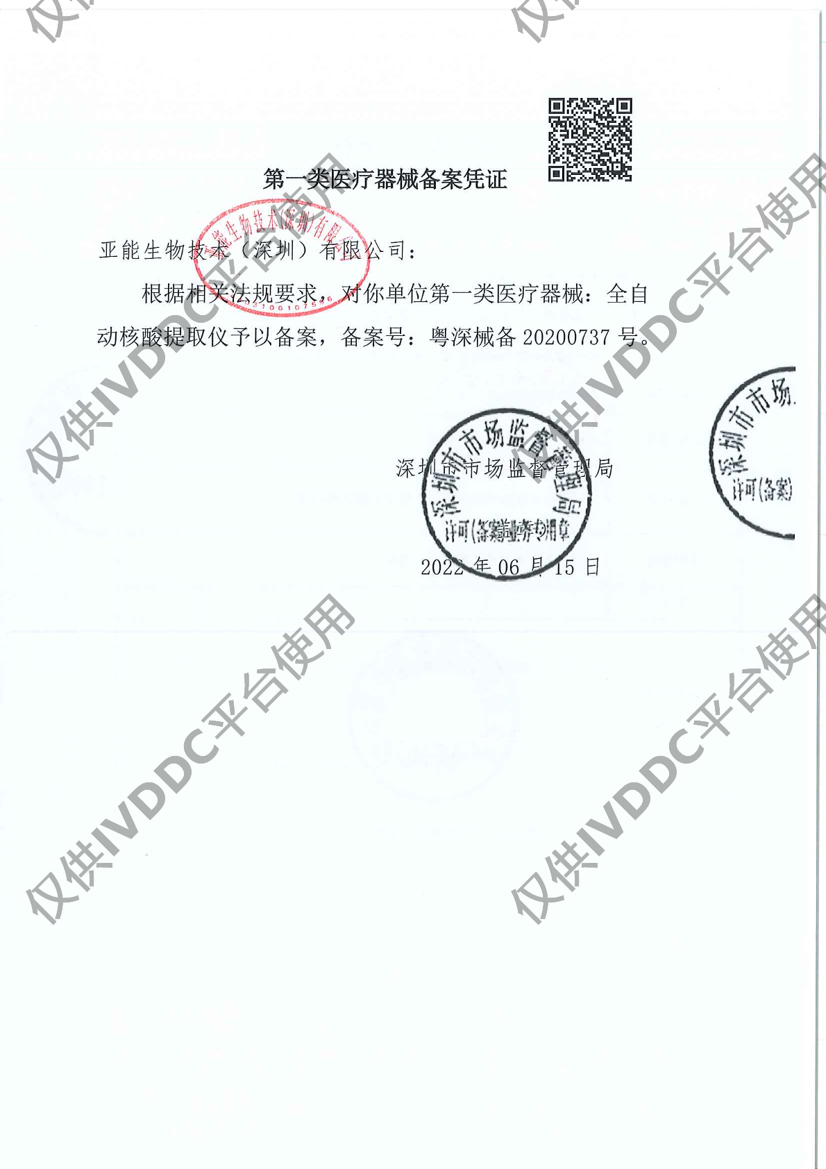 【深圳亚能】 全自动核酸提取仪 YN-AP9610注册证