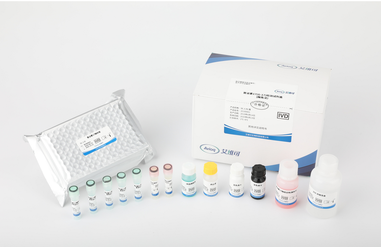 【艾维可】胃泌素 17 (G-17)检测试剂盒（酶免法