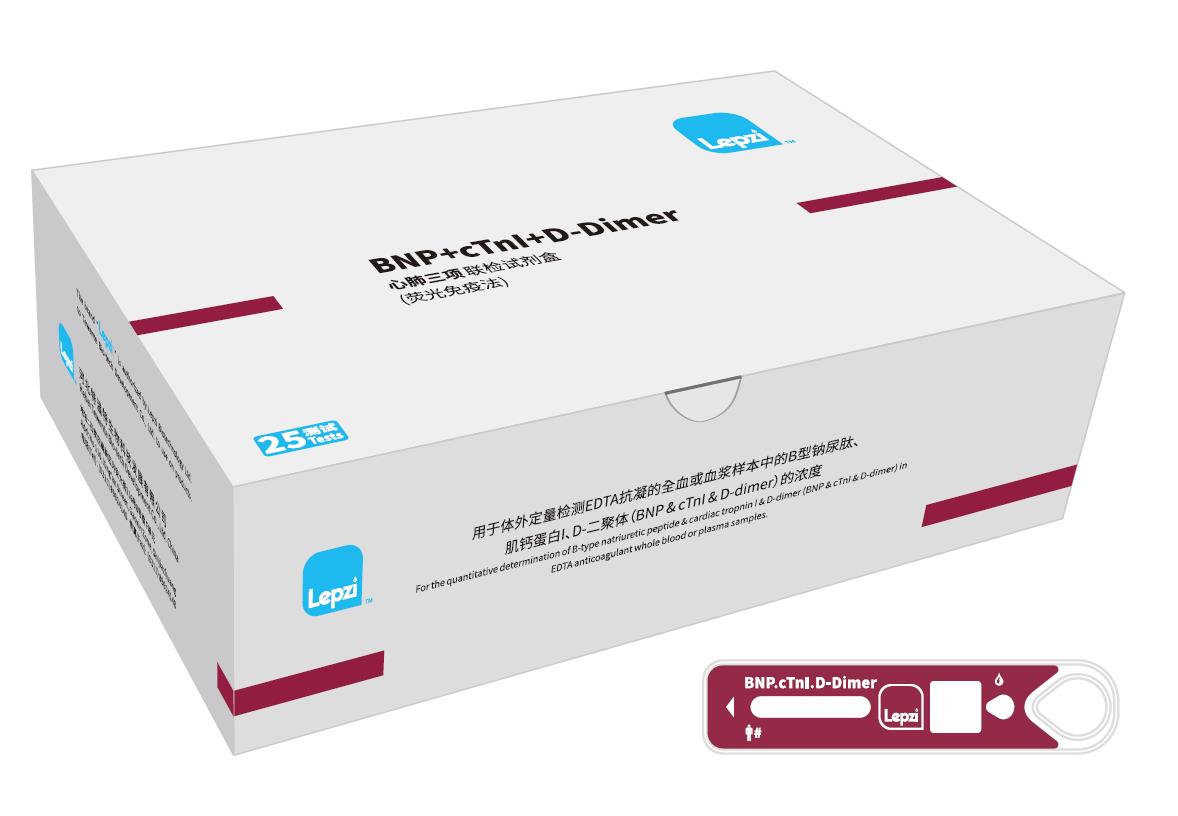 【Lepzi】心肺功能三项检测试剂盒