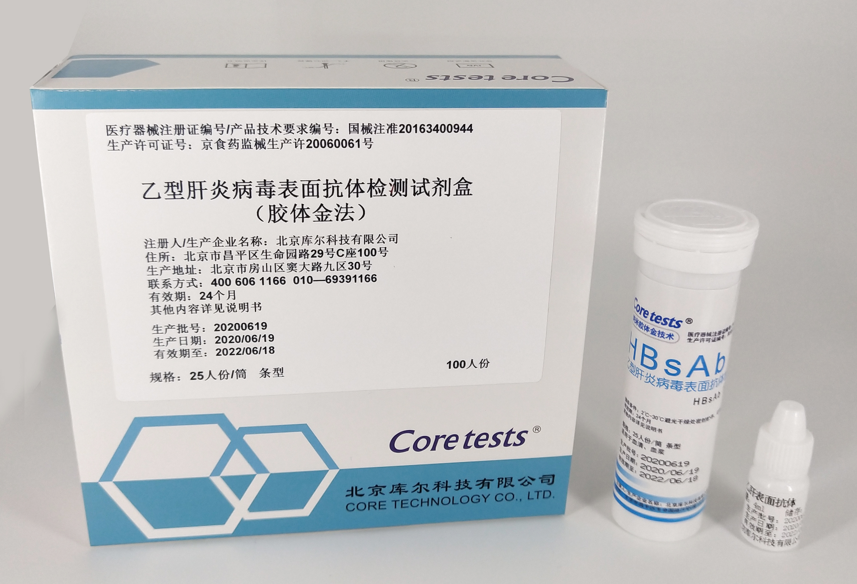 【库尔】乙型肝炎病毒表面抗体检测试剂盒（胶体金法）