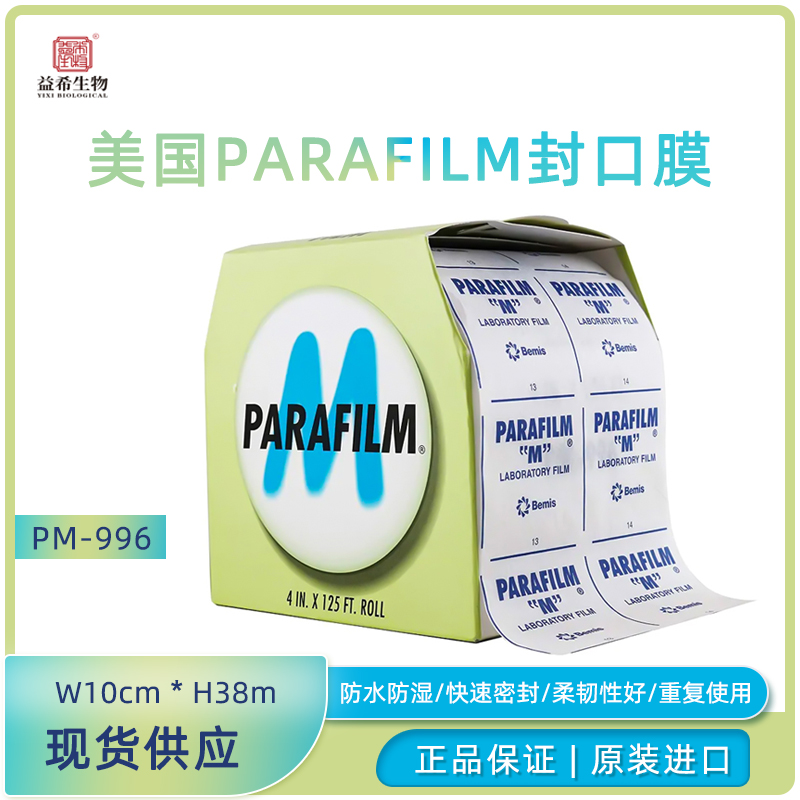 【美国Parafilm】Parafilm-M PM996实验室封口膜