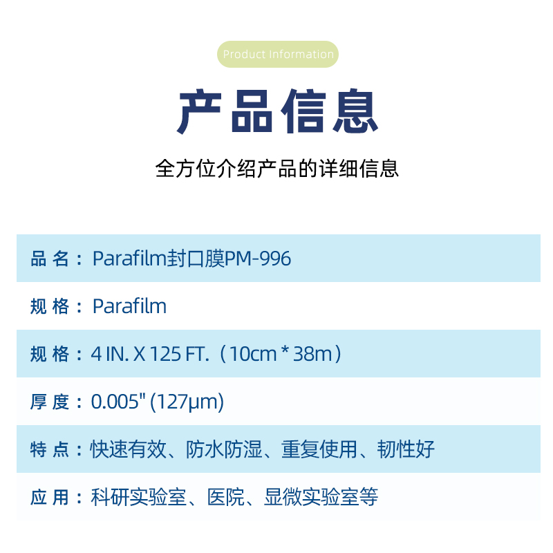 【美国Parafilm】Parafilm-M PM996实验室封口膜-云医购