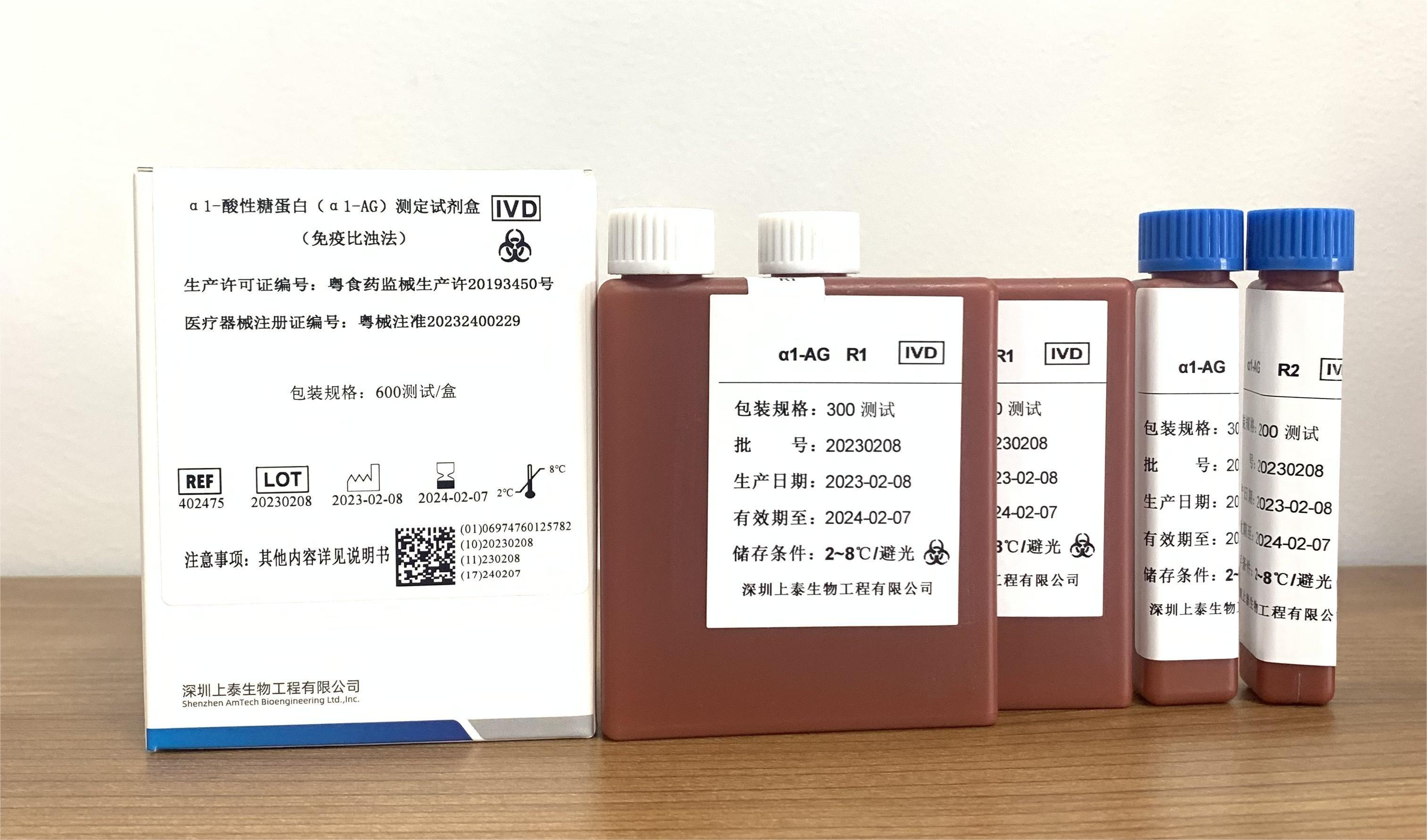 【深圳上泰】α1—酸性糖蛋白(α1—AG)测定试剂盒(免疫比浊法)-云医购