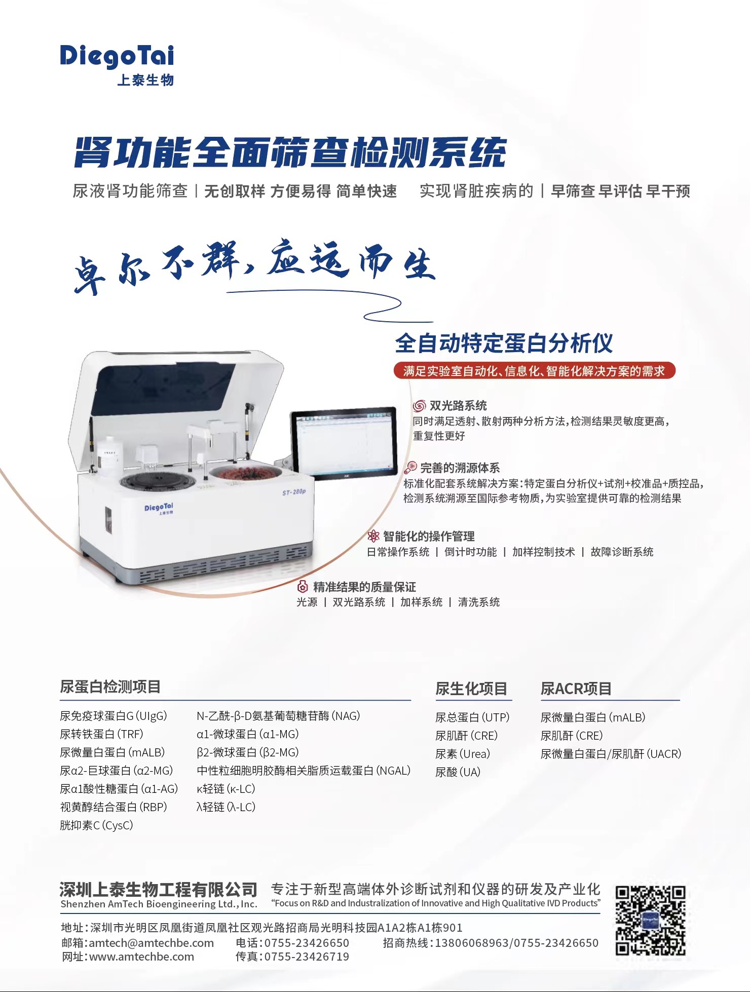 【深圳上泰】全自动特定蛋白分析仪-云医购