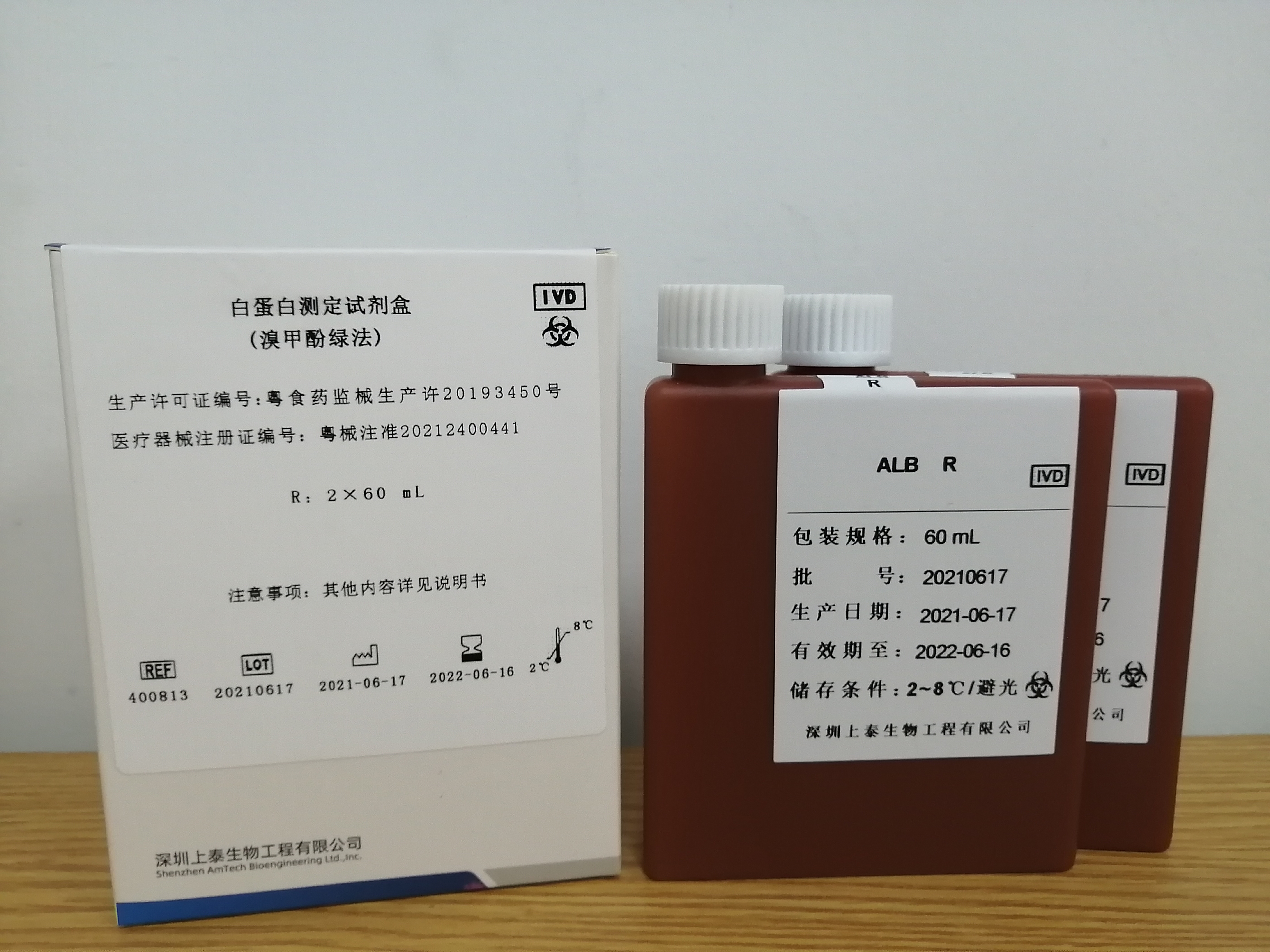 【深圳上泰】白蛋白测定试剂盒(溴甲酚绿法)