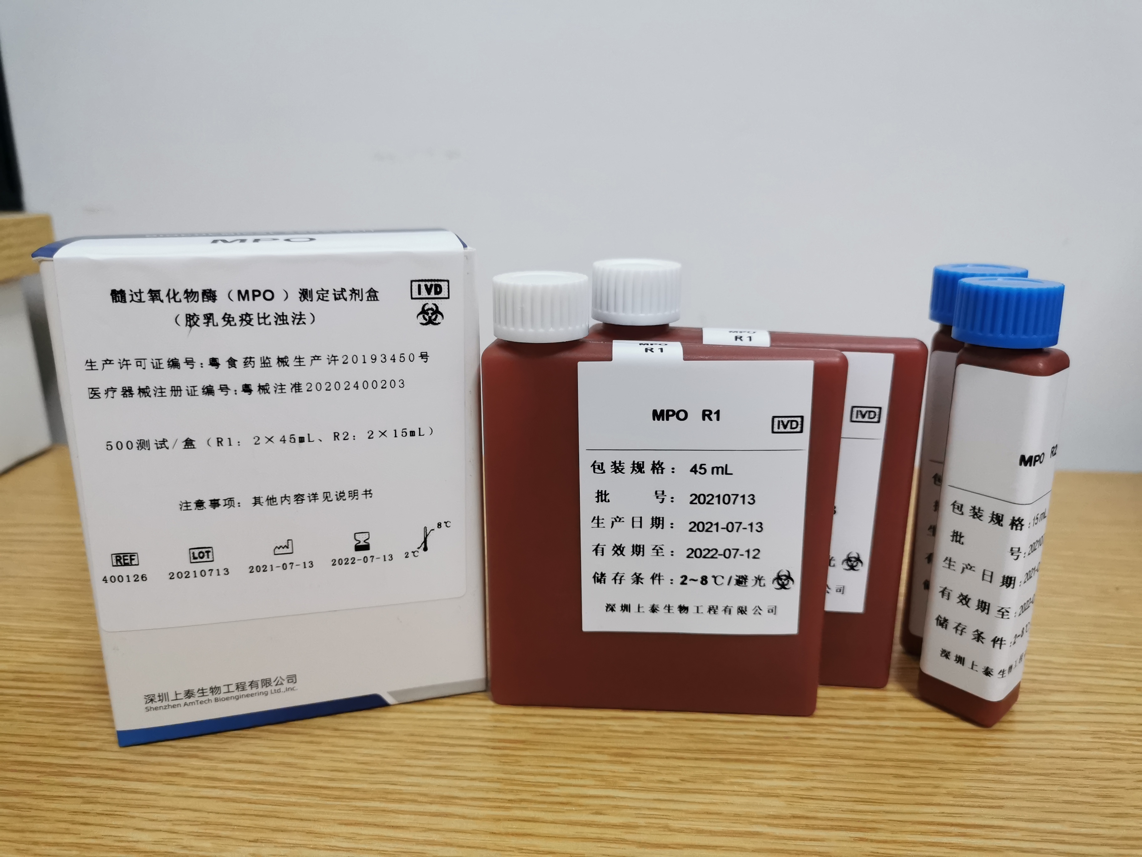 【深圳上泰】髓过氧化物酶(MPO)测定试剂盒(胶乳免疫比浊法)