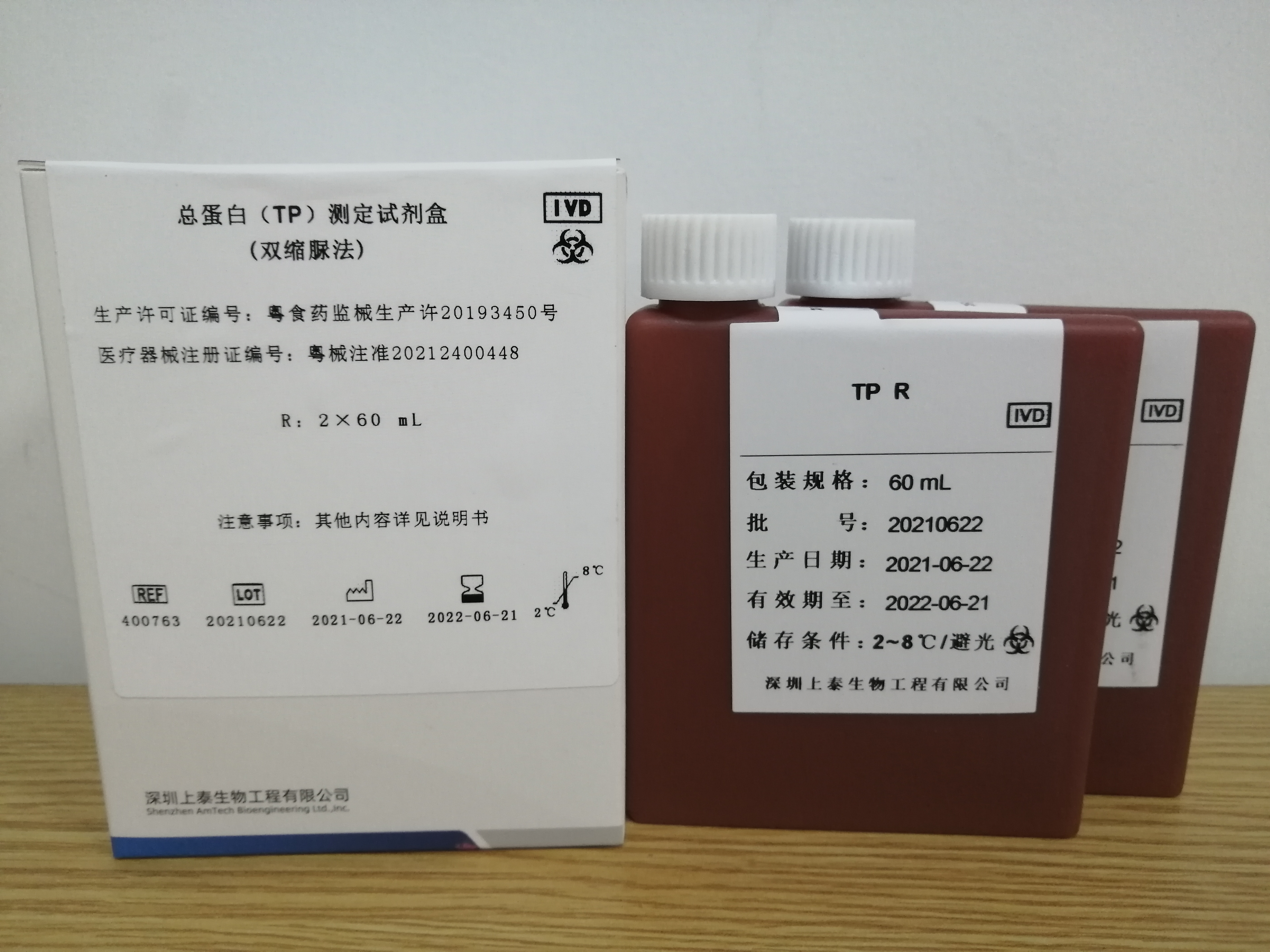 【深圳上泰】总蛋白(TP)测定试剂盒(双缩脲法)