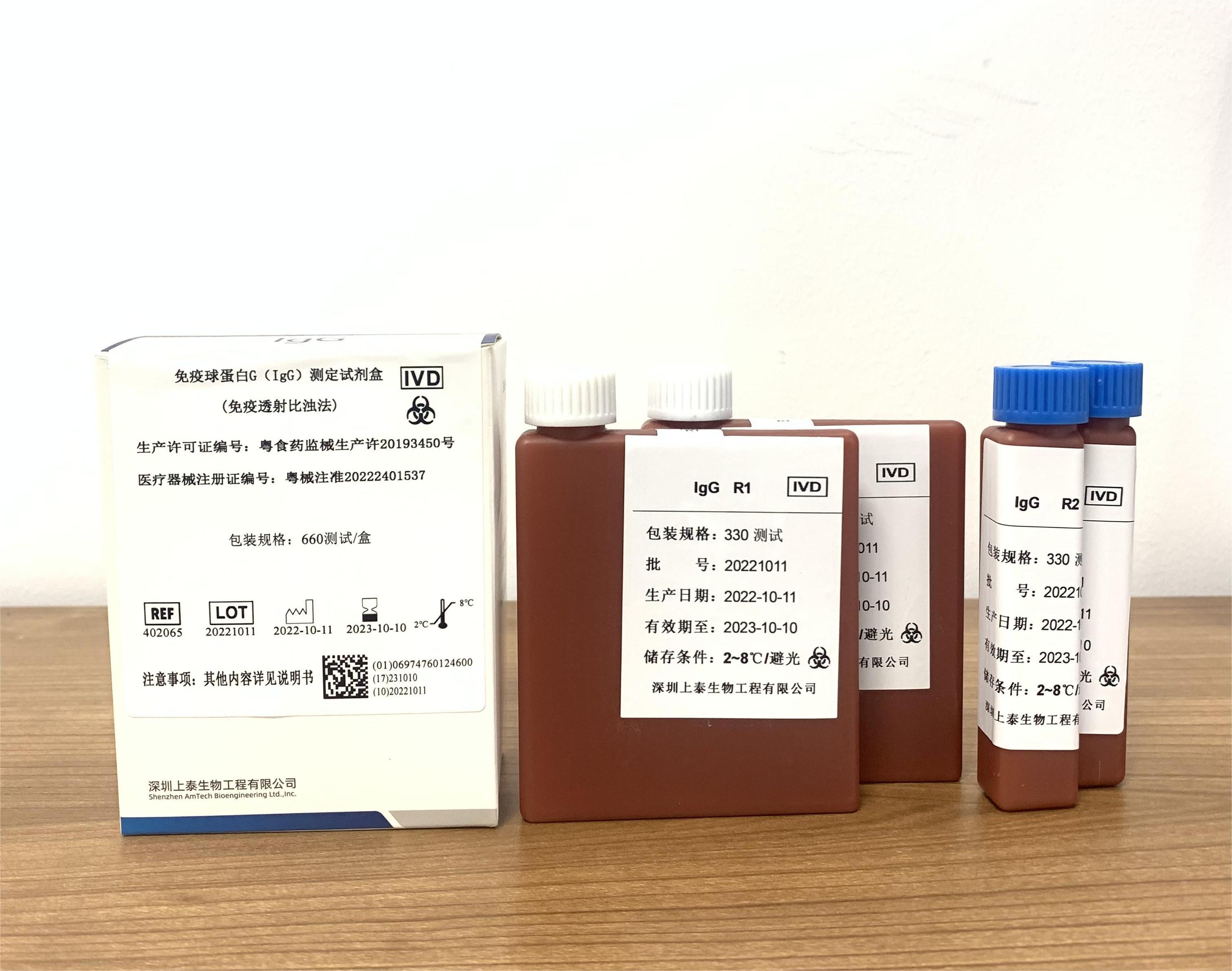 【深圳上泰】免疫球蛋白G(IgG)测定试剂盒(免疫透射比浊法)