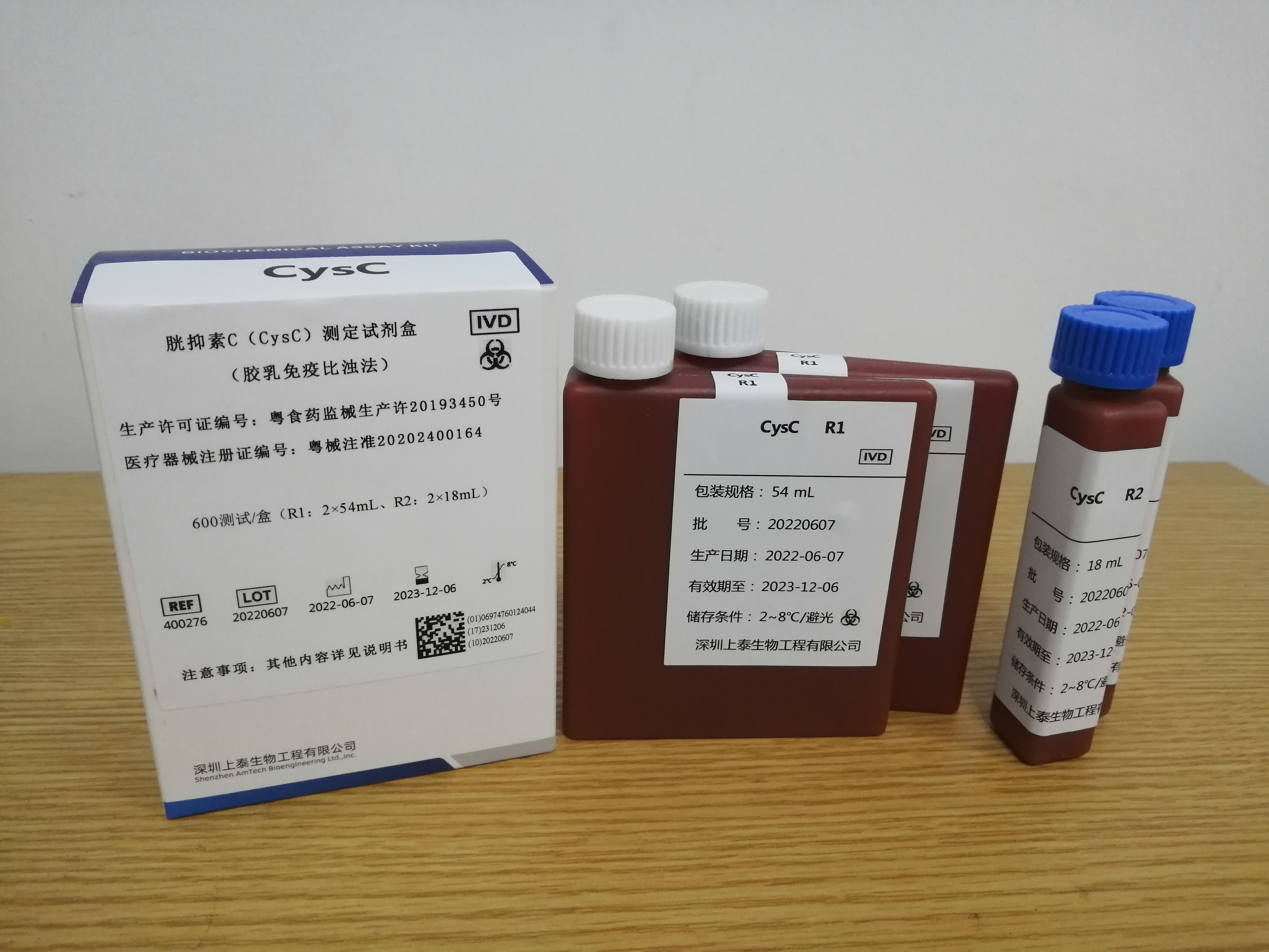 【深圳上泰】胱抑素C(CysC)测定试剂盒(胶乳免疫比浊法)