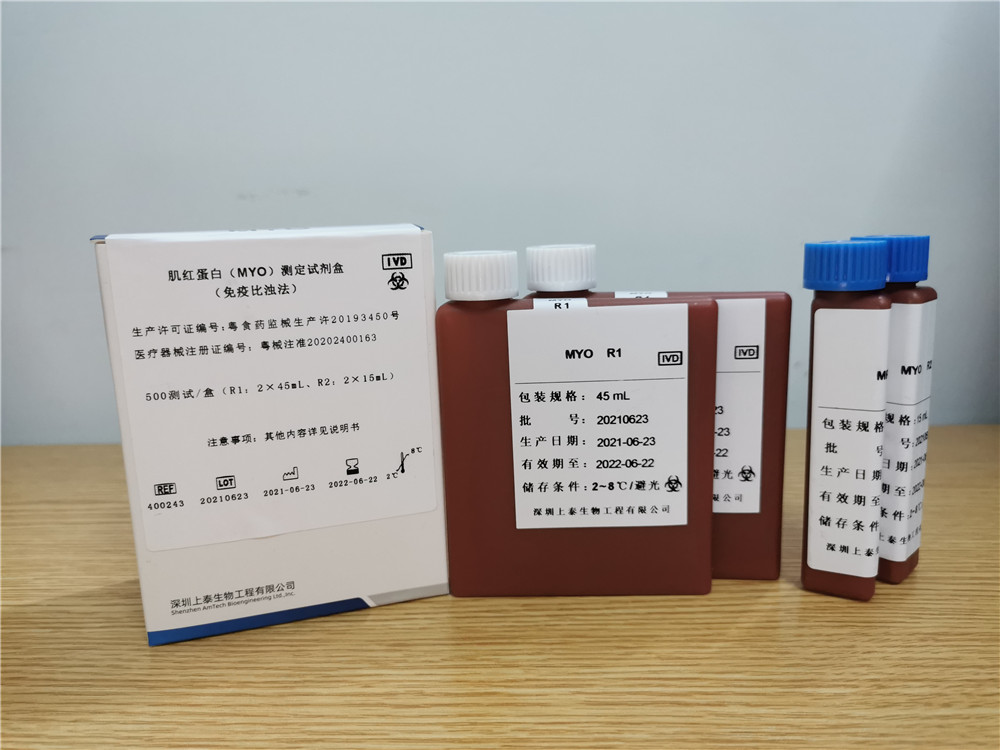 【深圳上泰】肌红蛋白(MYO)测定试剂盒(免疫比浊法)-云医购