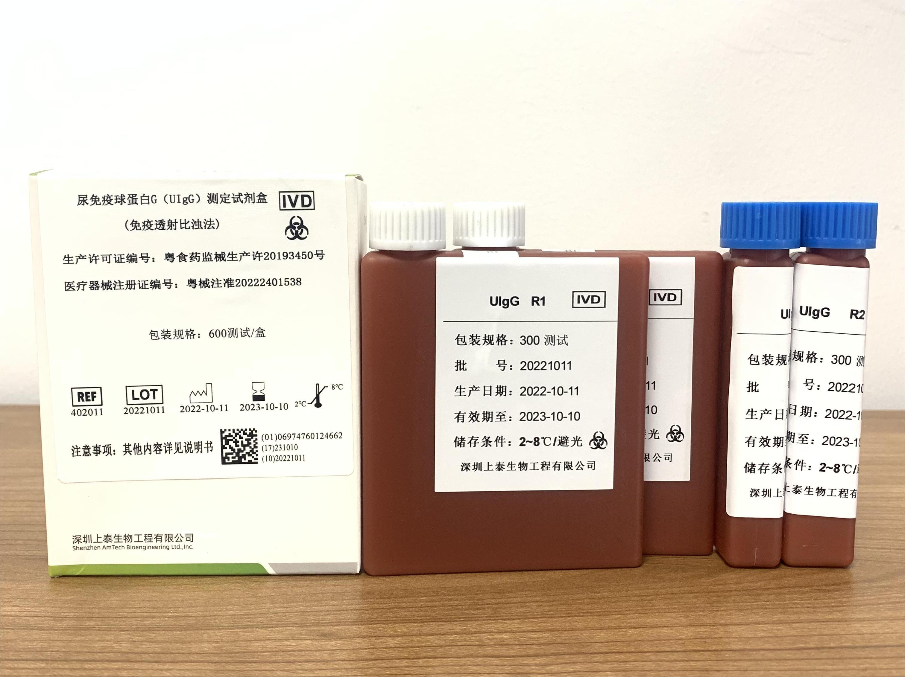 【深圳上泰】尿免疫球蛋白G(UIgG)测定试剂盒(免疫透射比浊法)-云医购