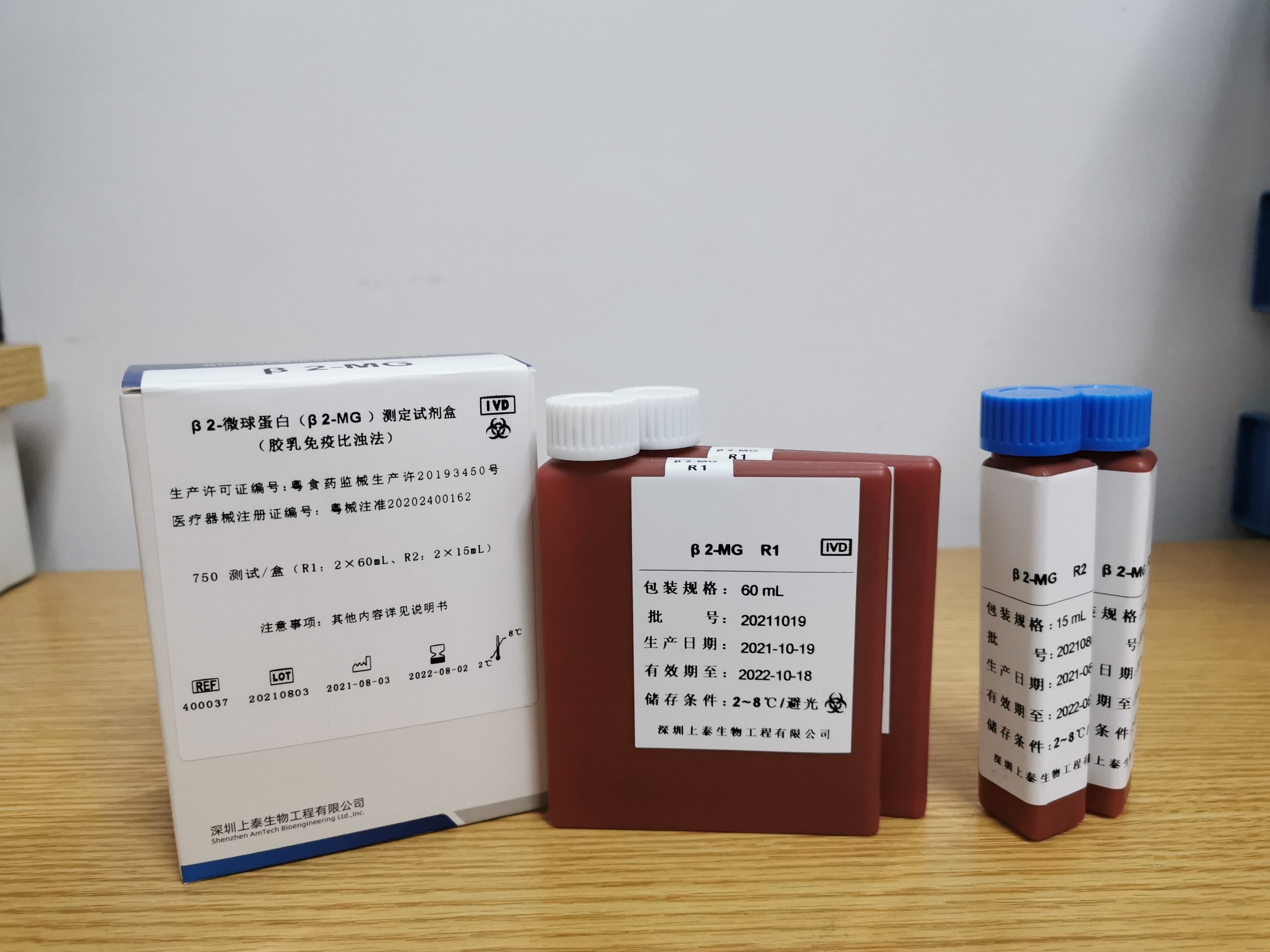 【深圳上泰】β2-微球蛋白(β2-MG)测定试剂盒(胶乳免疫比浊法)