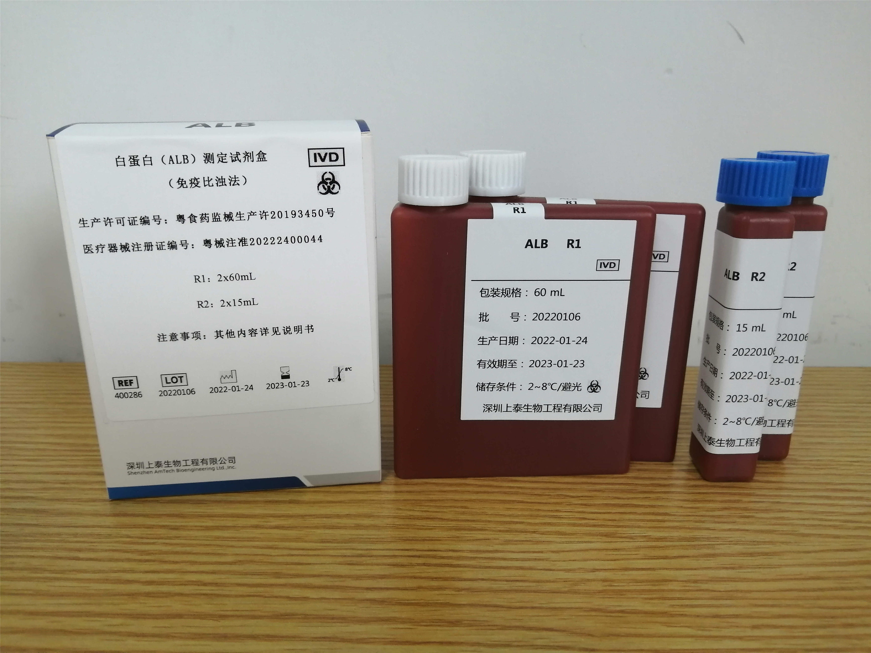 【深圳上泰】白蛋白(ALB)测定试剂盒(免疫比浊法)