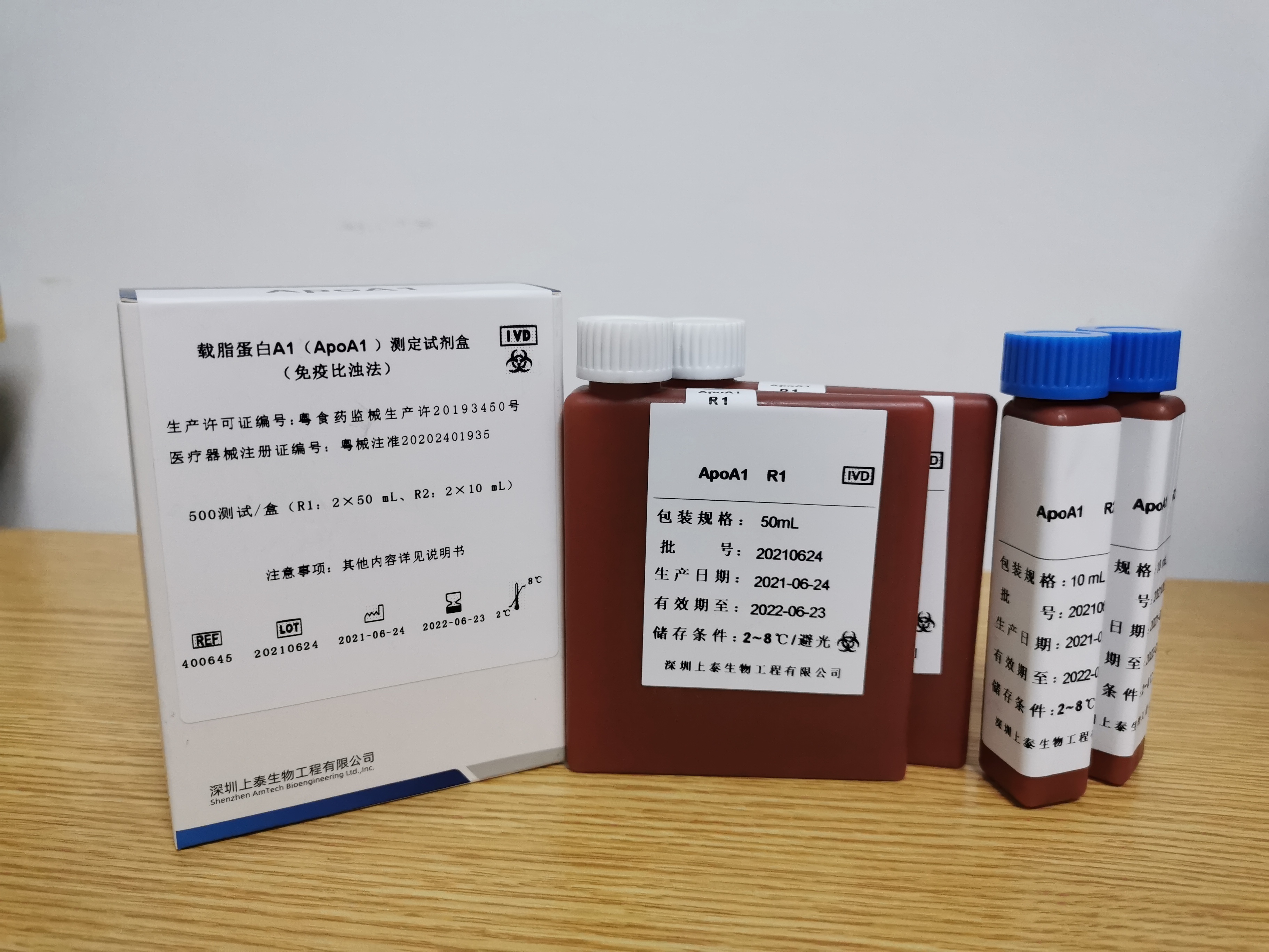 【深圳上泰】载脂蛋白A1(ApoA1)测定试剂盒(免疫比浊法)-云医购