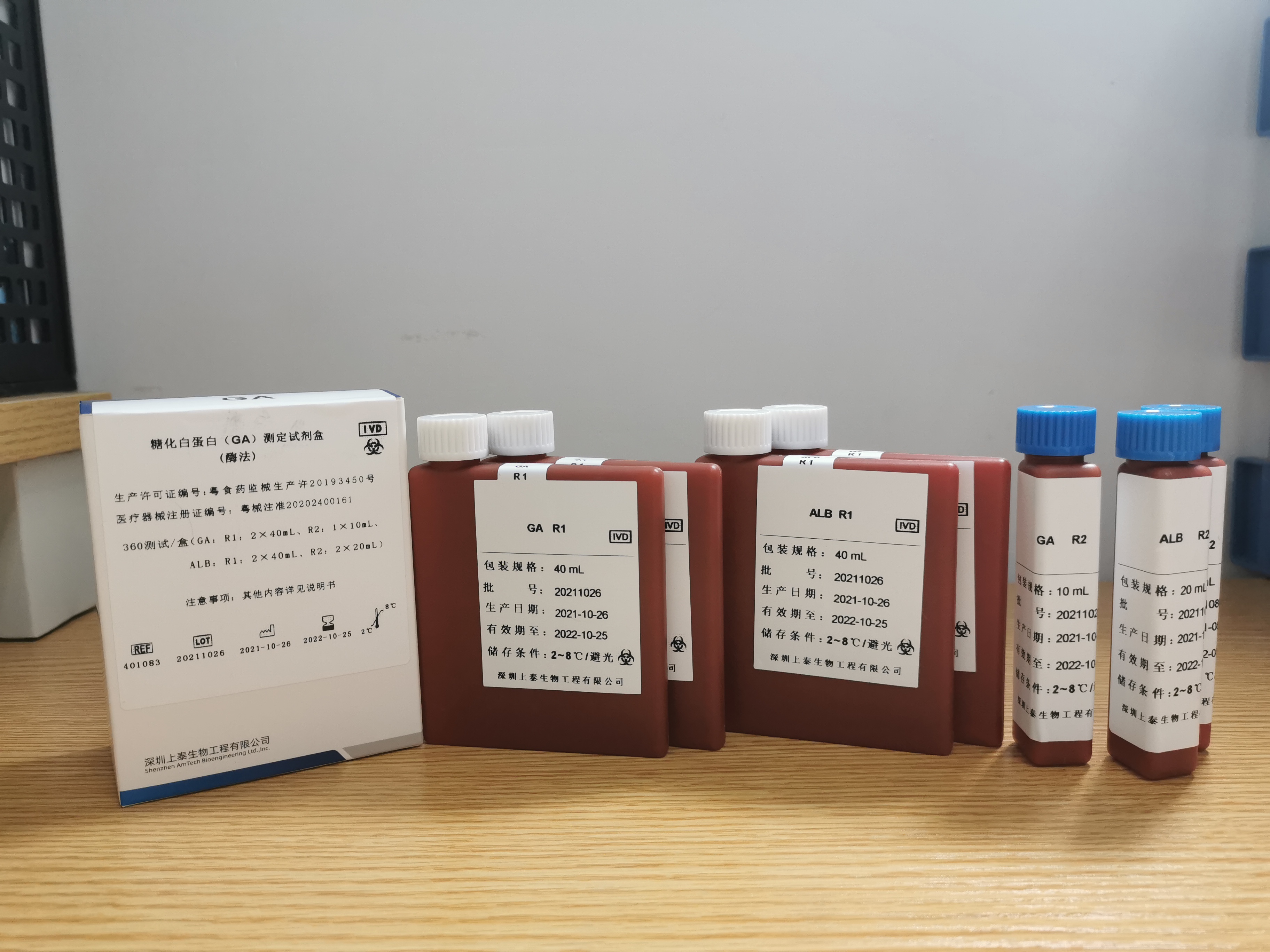 【深圳上泰】糖化白蛋白(GA)测定试剂盒(酶法)