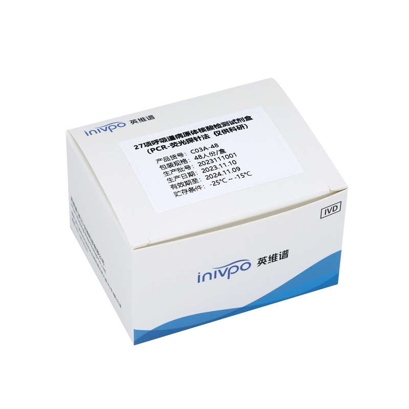 【浙江英维谱】呼吸道病原体核酸检测试剂盒(PCR-荧光探针法)